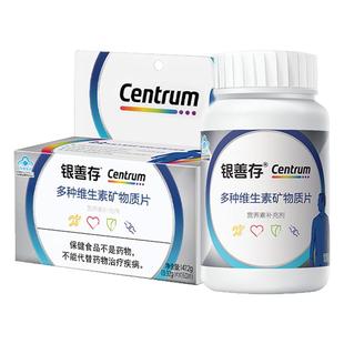 银善存中老年男士多种维生素复合片22种营养80片维生素b族vc钙ve