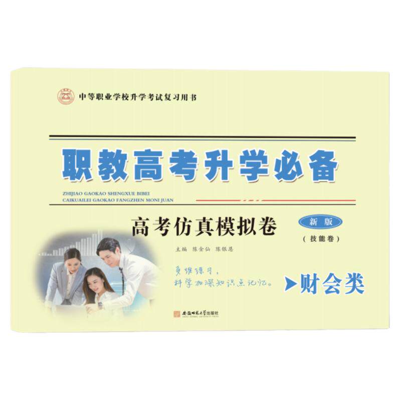 2026浙江省职教高考升学考试技能卷财会类会计实务技能冲刺高考仿真模拟卷含问卷+答卷共10套