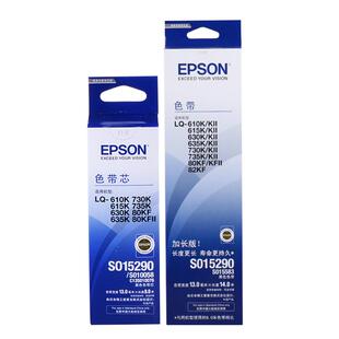 爱普生原装lq630k色带架S015290 适用于LQ-730K 610K  735K 615k 635k 80KF 80KFII 税票F针式打印机色带架