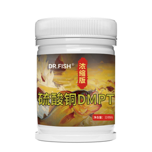 硫酸铜钓鱼专用窝料DMPT青鱼打窝硫醚沙星钓鱼原液高浓度诱鱼小药