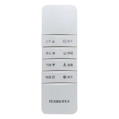 通用好太太电动晾衣架原厂摇控器