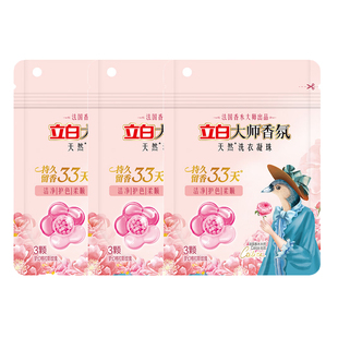 立白大师香氛洗衣凝珠12颗格拉斯玫瑰留香去血渍心心珠柔顺防静电