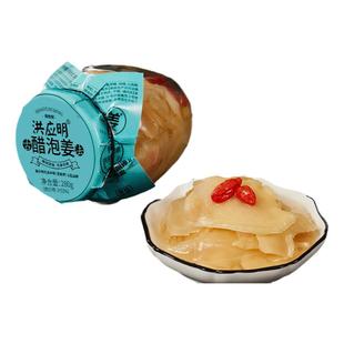 洪应明白姜醋泡姜嫩姜芽仔姜泡姜菜无糖精醋泡生姜片安徽铜陵糖醋