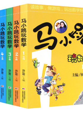 马小跳玩数学一二三四五六年级