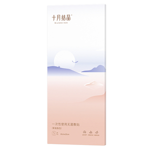 十月结晶医用剖腹产防水贴孕产妇产后术后洗澡伤口创口贴透气灭菌