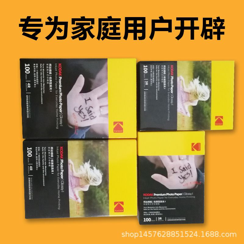 柯达高光相纸6寸相片纸喷墨相纸打彩色照片A4纸7寸印相纸RC打印机
