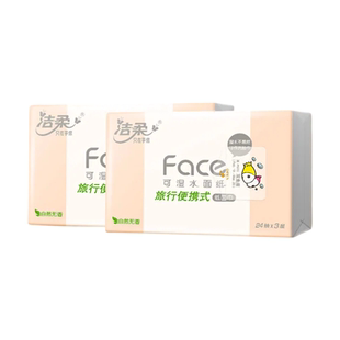 洁柔牌Face软抽24抽三层可湿水面巾纸餐巾纸便携式外出卫生纸小包