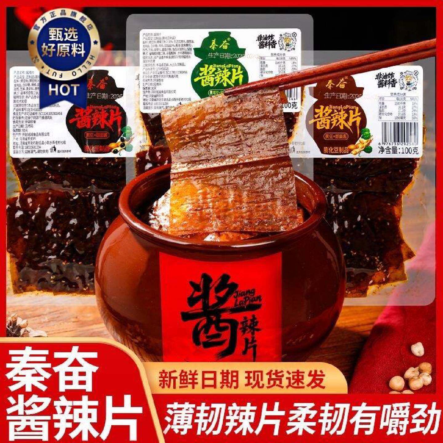 秦奋老式酱辣片黑辣片大辣片豆皮手工辣条甜辣麻辣味休闲零食小吃