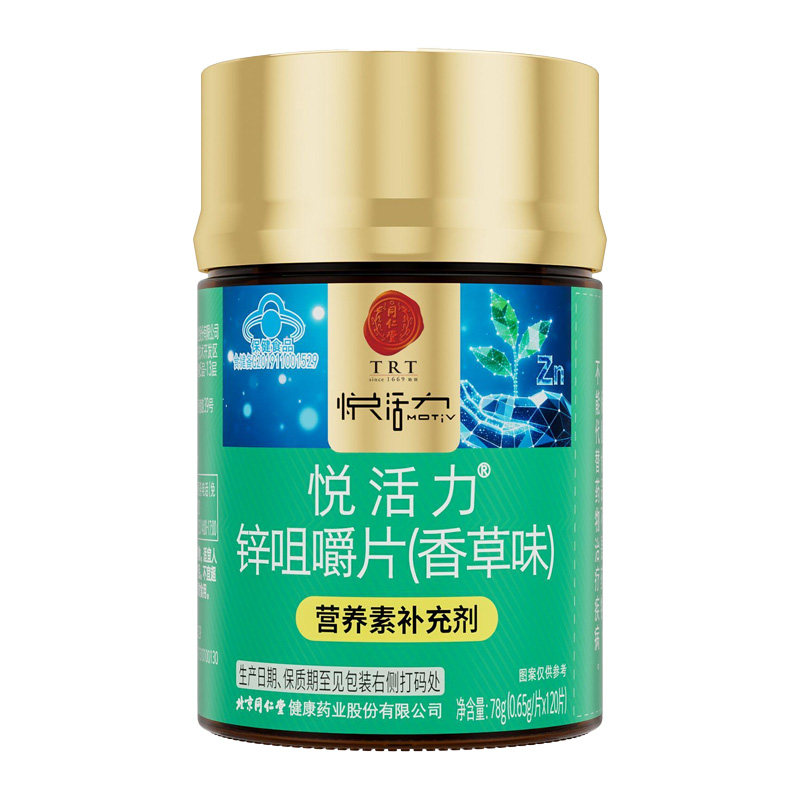 北京同仁堂锌咀嚼片(香草味)