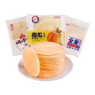 八宝利风吹饼南瓜风吹饼粗粮饼干薄脆饼干休闲怀旧零食品小吃