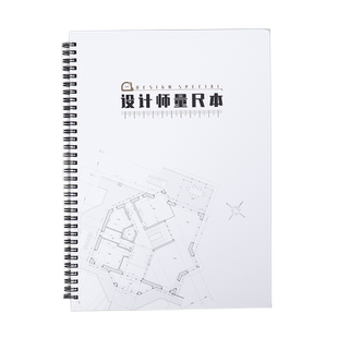 室内设计师量房专用本a4量尺本全屋定制门窗衣柜家具草图施工绘图网格方格可印LOGO装修测量加厚手绘量房本夹