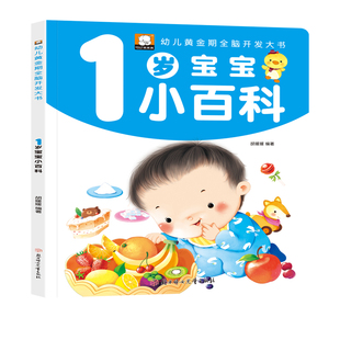 幼儿启蒙早教书 绘本0到3岁 适合一岁半两岁三岁宝宝看的书婴幼儿智力开发动脑培养大书语言认知逻辑训练儿童益智书本我1岁了2岁啦