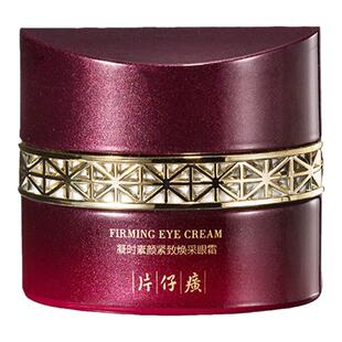 片仔癀凝时素颜紧致焕采眼霜淡化细纹紧致眼袋套装官方旗舰店正品