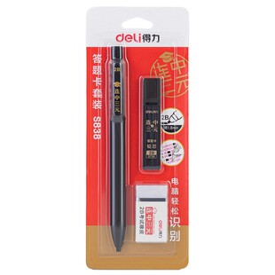 得力考试专用答题卡套装2B自动铅笔电脑识别涂卡笔学生高考考研公务员研究生书写工具考试笔答题卡笔考研套装