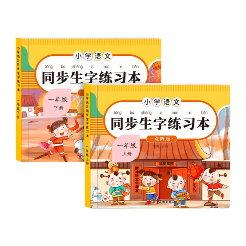 2024一年级小学生点阵练字帖上册下册每日一练笔画笔顺临摹语文生字同步描红本人教版专用初学者练习写字硬笔书法练字本帖儿童楷书