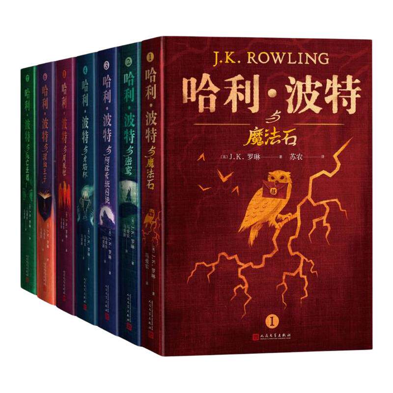 哈利波特典藏版全七册