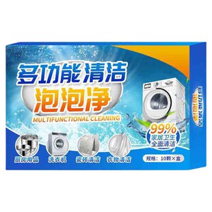 多功能清洁剂泡泡净多效活氧除垢去污泡腾片泡泡乐官方旗舰店强力