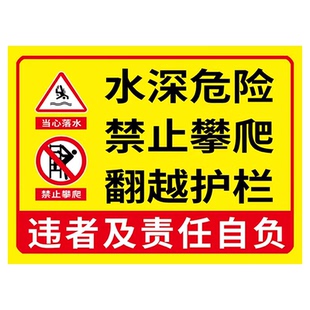 水深危险警示牌铝板立柱鱼塘警示牌水塘池塘水库河边危险请勿靠近安全告示禁止攀爬钓鱼游泳安全提示牌标识牌