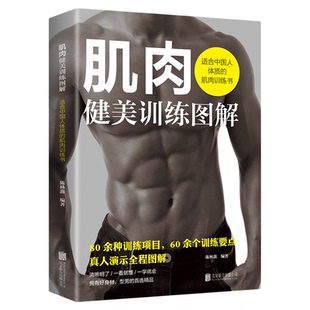 肌肉健美训练图解德拉威尔肌力量运动解剖学图谱健身书籍教程大全 私人教练徒手精准拉伸训练体能三角肌训练书运动健身减脂健身