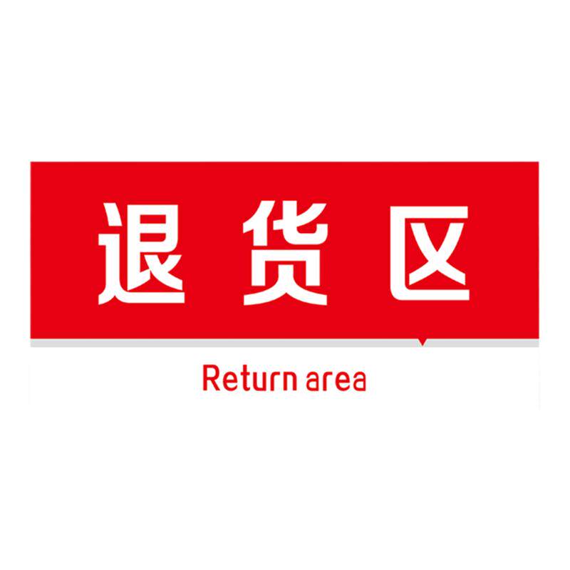 工厂生产车间分区标识牌区域标识牌指示牌吊牌挂牌标志区间标示指示牌仓库科室导视牌成品不良品合格区定制