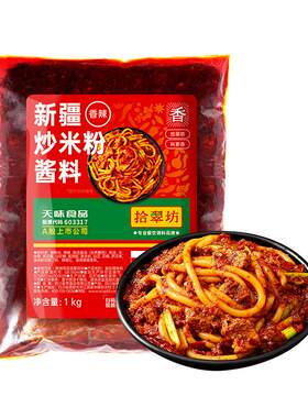 新疆炒米粉专用酱料包商用调料