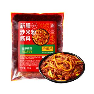 新疆炒米粉酱商用专用酱料包干米粉调味品料拌炒年糕辣椒酱麻辣酱
