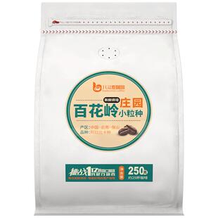 八斗麦精品 云南百花岭咖啡豆中国保山特产高海拔小粒咖啡可现磨
