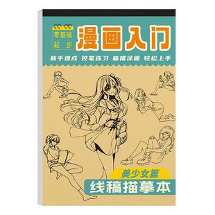 线描临摹画册动漫人物临摹本儿童素描绘画线稿手绘简笔画描摹本