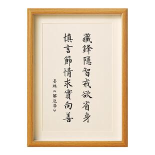 藏锋隐智戒欲省身书法相框摆台件十六字箴言茶室装饰挂字画家训规