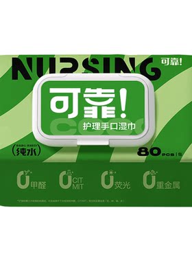 可靠80抽EDI纯水护理手口湿巾