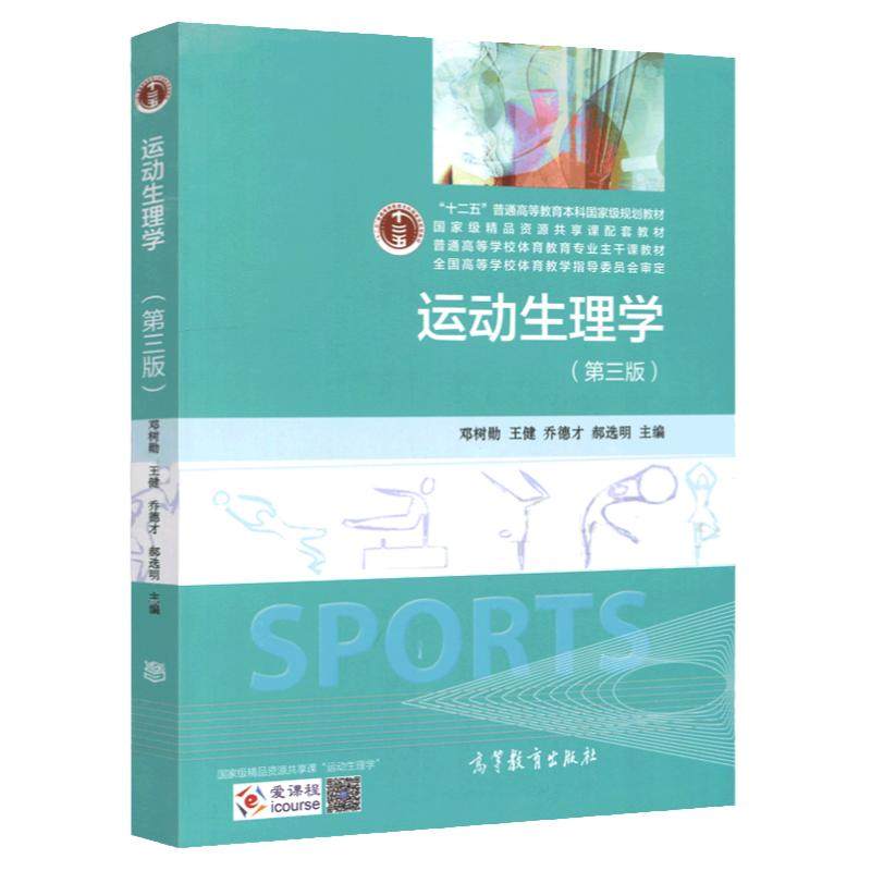 346体育综合考研教材书