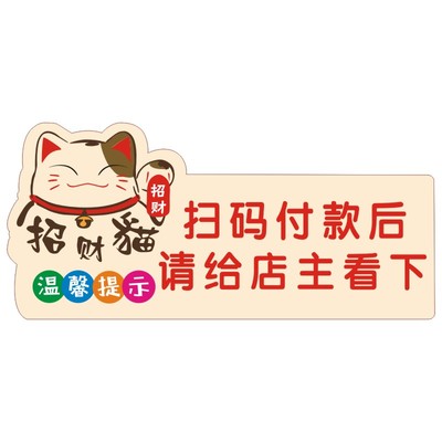 亚克力前台付款温馨提示牌