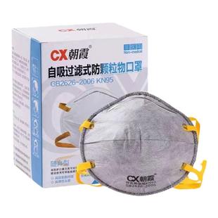 朝霞8088v杯型防尘口罩 头戴KN95防颗粒物粉尘打磨装修活性炭口罩