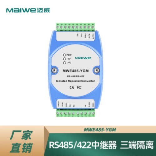 议价maiwe迈威工业级RS422/485中继器转换器三端高速隔离型MWE485