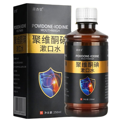 聚维酮碘含漱液去口臭