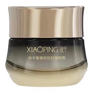 晓平奢雅抚纹抗皱眼霜抗皱紧致修护保湿神器眼周护肤