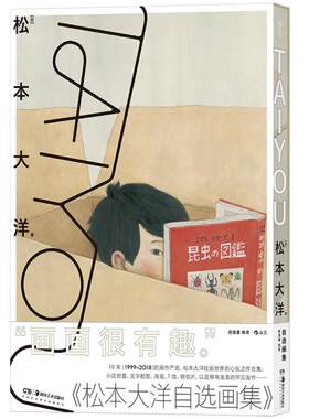 松本大洋自选画集出道30周年纪念