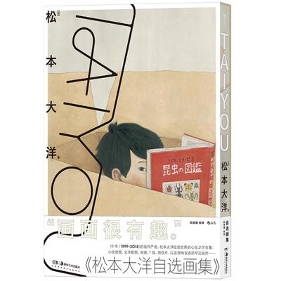 松本大洋自选画集出道30周年纪念