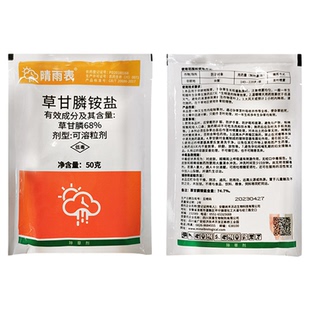 68%草甘膦除草剂757草甘磷除草烂根剂正品农药荒地非耕地晴雨表