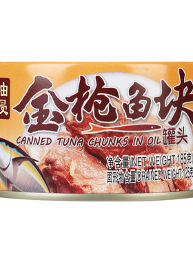 丽仕油金枪鱼罐头即食沙拉食材