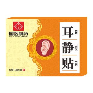 国医制药神经性耳鸣耳贴耳鸣耳聋专用耳贴耳鸣嗡嗡响