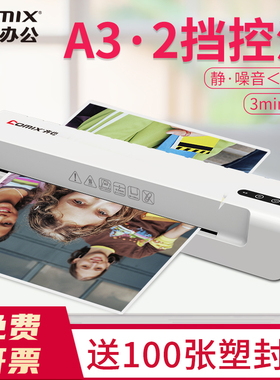 齐心 F9016B塑封机A3/A4家用照片过塑机办公压膜机文件覆膜机 3寸
