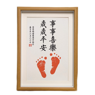 宝宝满月手足印周岁百天纪念品平安喜乐仪式感相框新生婴儿手脚印