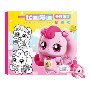 奇妙萌可漫画描摹本画画本儿童涂色临摹本小学生卡通动漫线稿