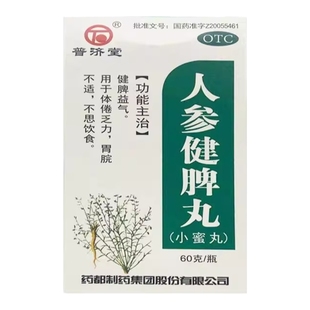 普济堂人参健脾丸正品旗舰店消食脾胃脾虚虚弱浓缩官方小蜜云南