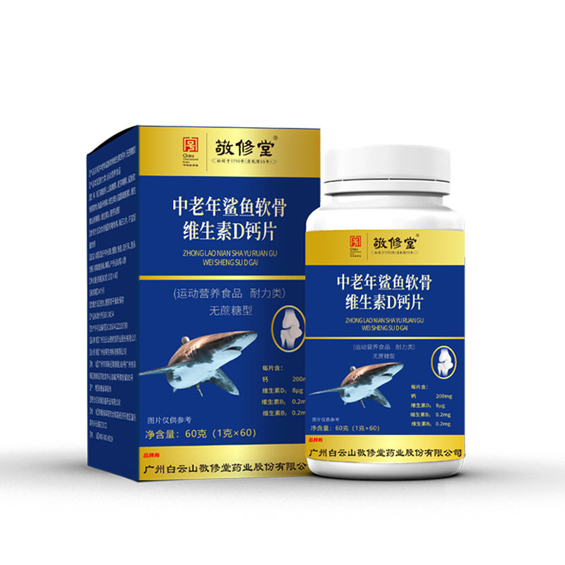 敬修堂中老年鲨鱼软骨素发六盒