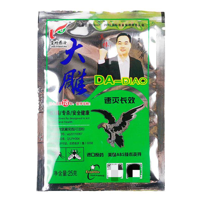 正品鲁鹏大雕杀虫粉剂专杀苍蝇蚊子飞虫蟑螂蚂蚁长效低毒安全包邮