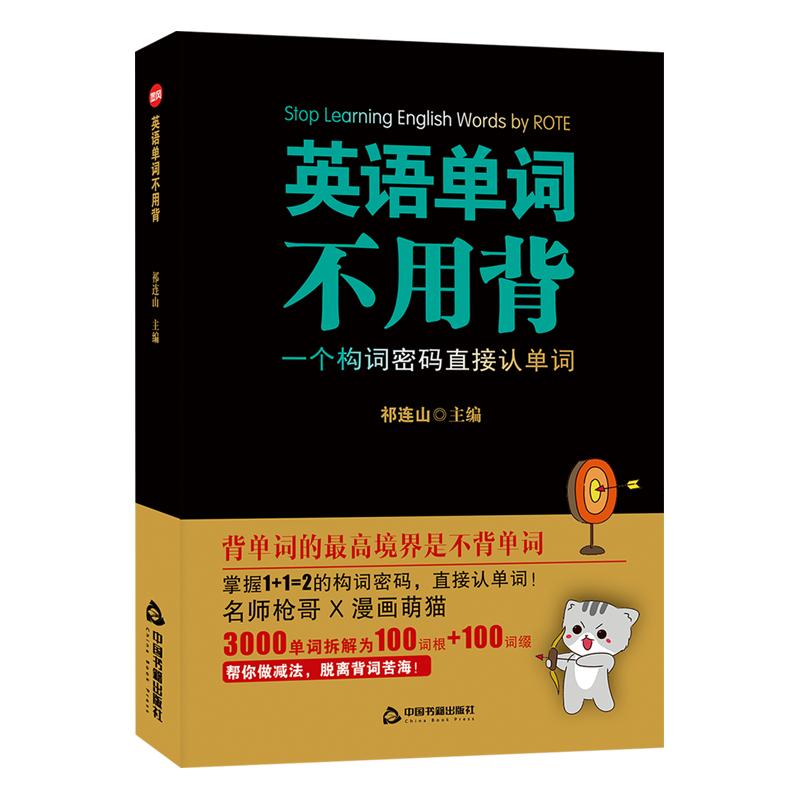 送贴纸 2023祁连山太极英语单词不用背漫画词汇初高中英语单词词根词缀记忆大全英语单词快速记忆法正版太极英语实用书籍学习资料