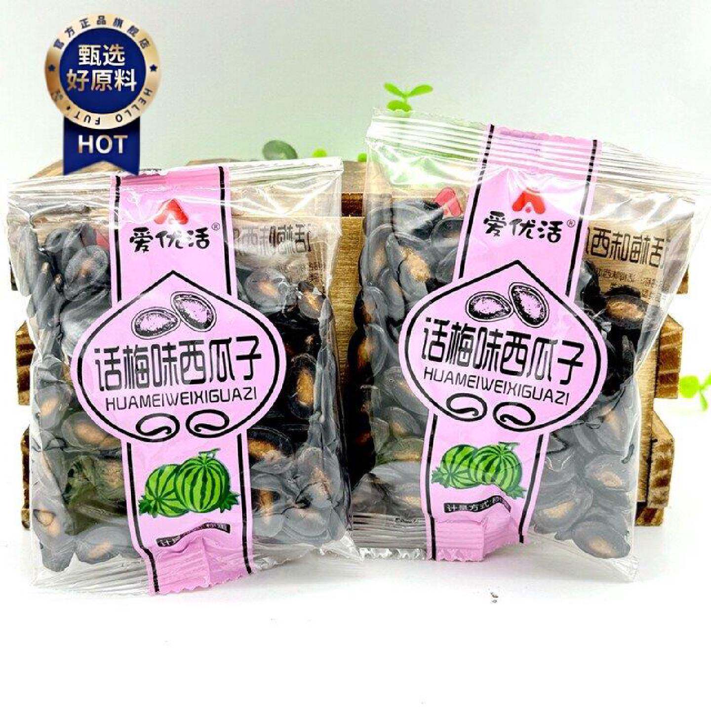 爱优活话梅味西瓜子500g小包装休闲零食酸甜话梅瓜子坚果炒货年货