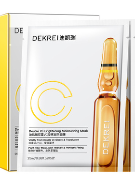 迪凯瑞VC面膜提亮肤色补水保湿